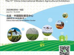 第十一届中国国际现代农业博览会