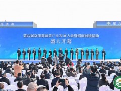 第八届京津冀蔬菜产业发展大会暨招商对接大会召开