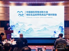 以“红色珍宝”撬动健康产业新未来，中宁枸杞亮相2025中国国际零售创新大会